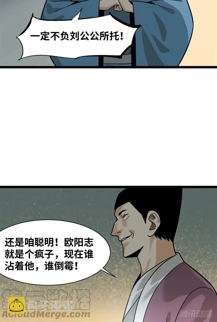 114 坚壁清野 第37页