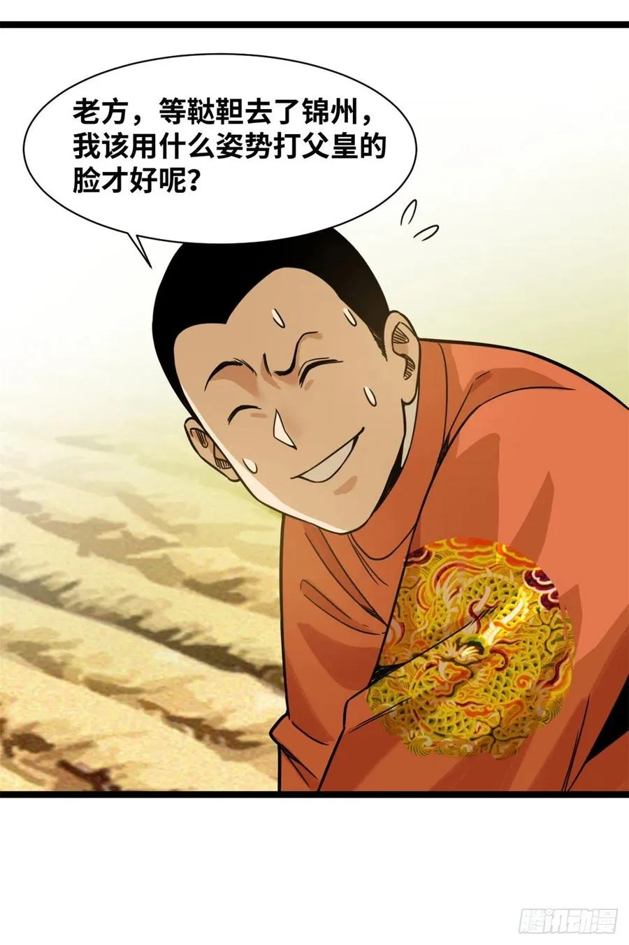 115 声东击西 第6页