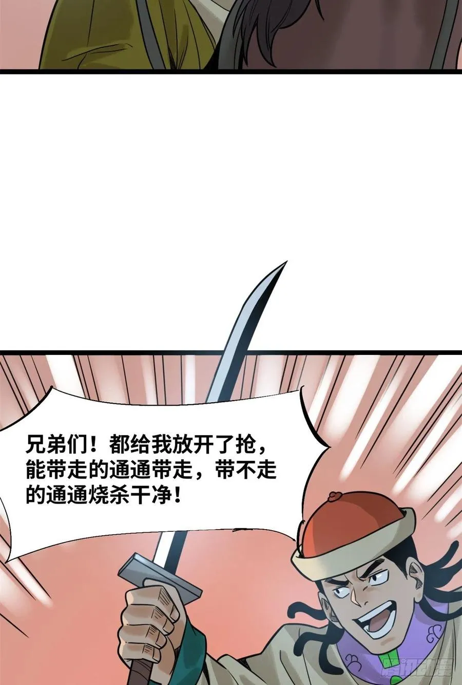 115 声东击西 第20页