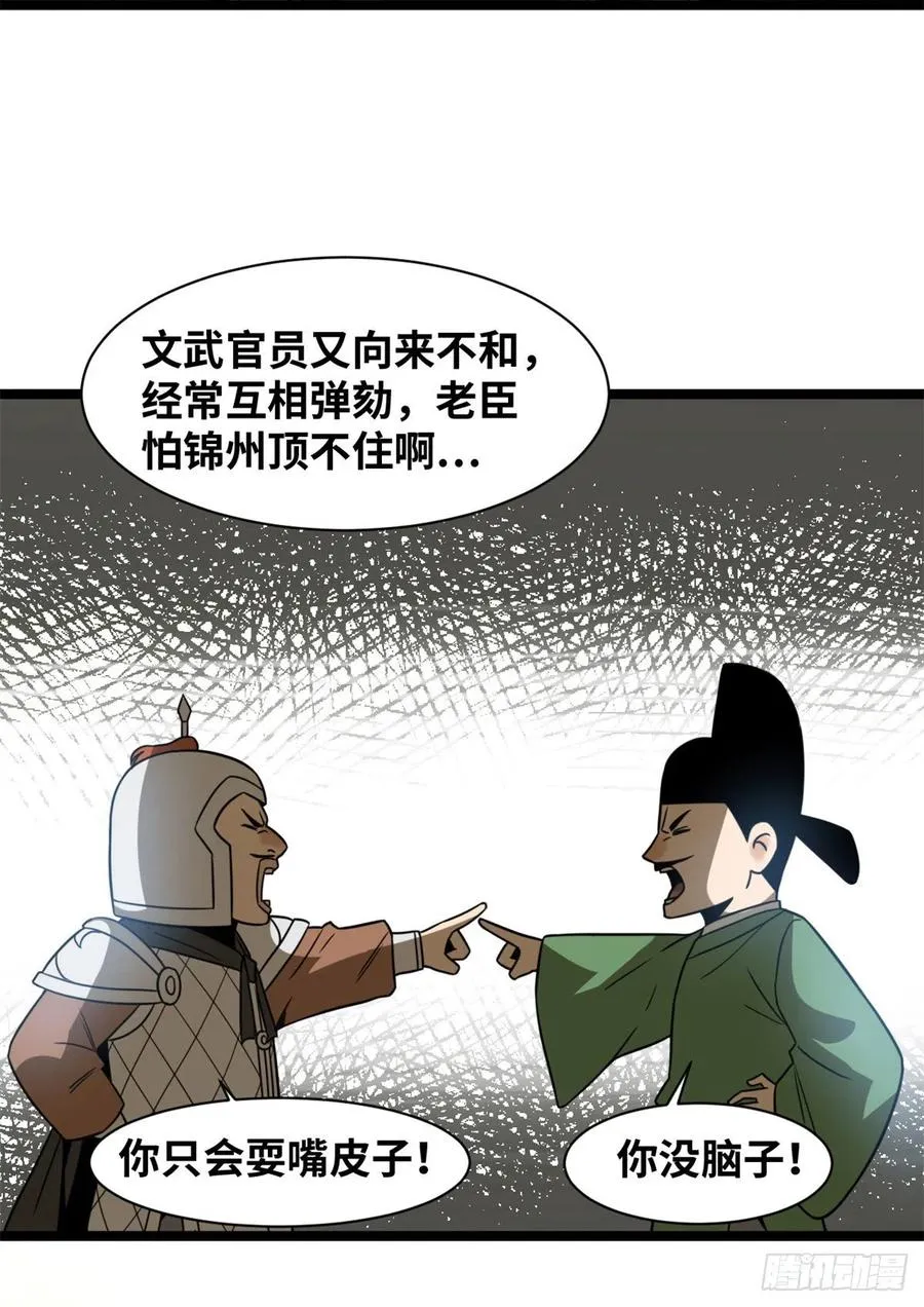 117 坚守城池 第21页