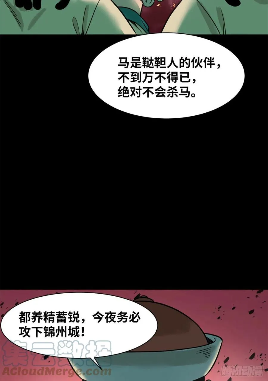 117 坚守城池 第37页