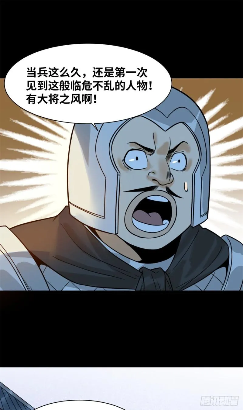 118 大将风范 第30页