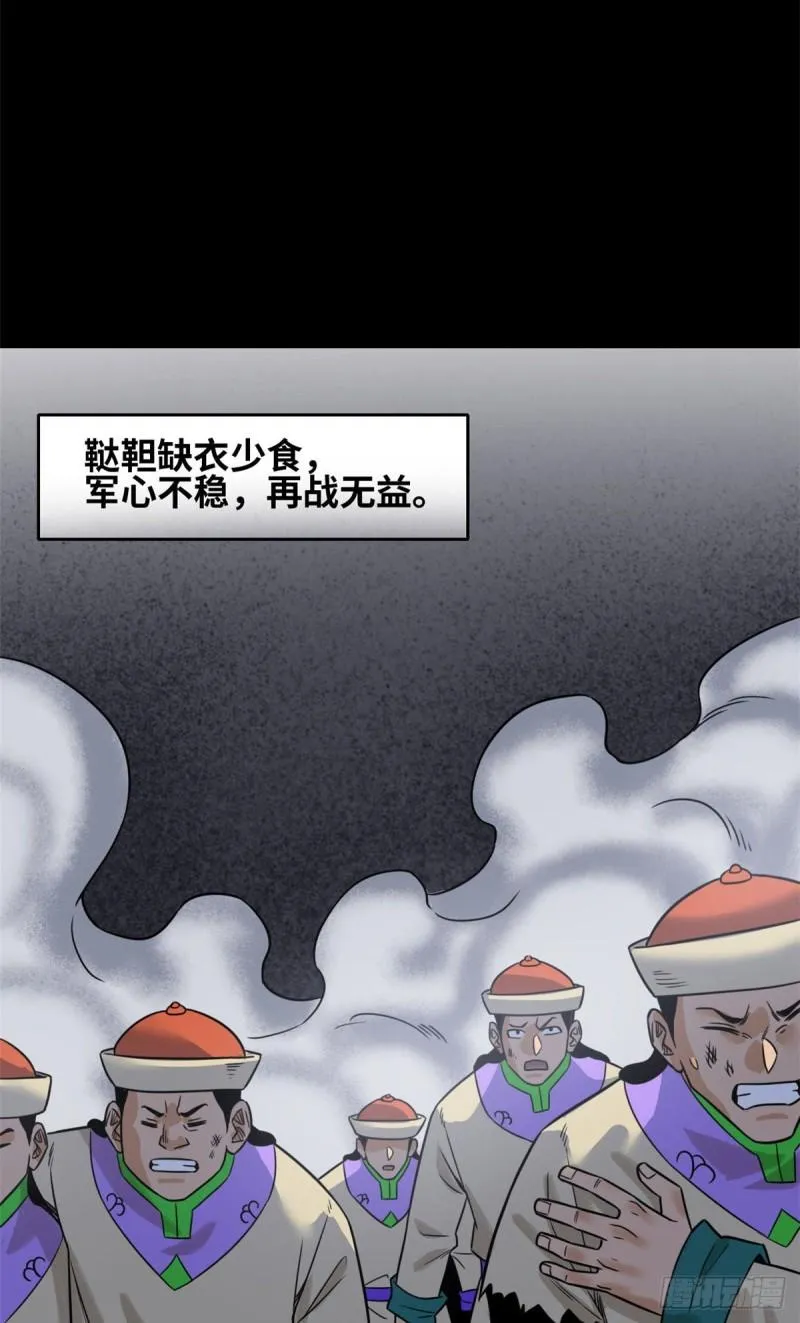 120 小儿破贼 第29页