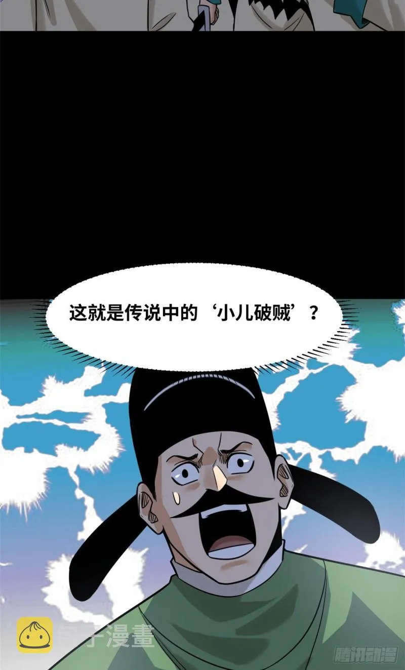 120 小儿破贼 第30页