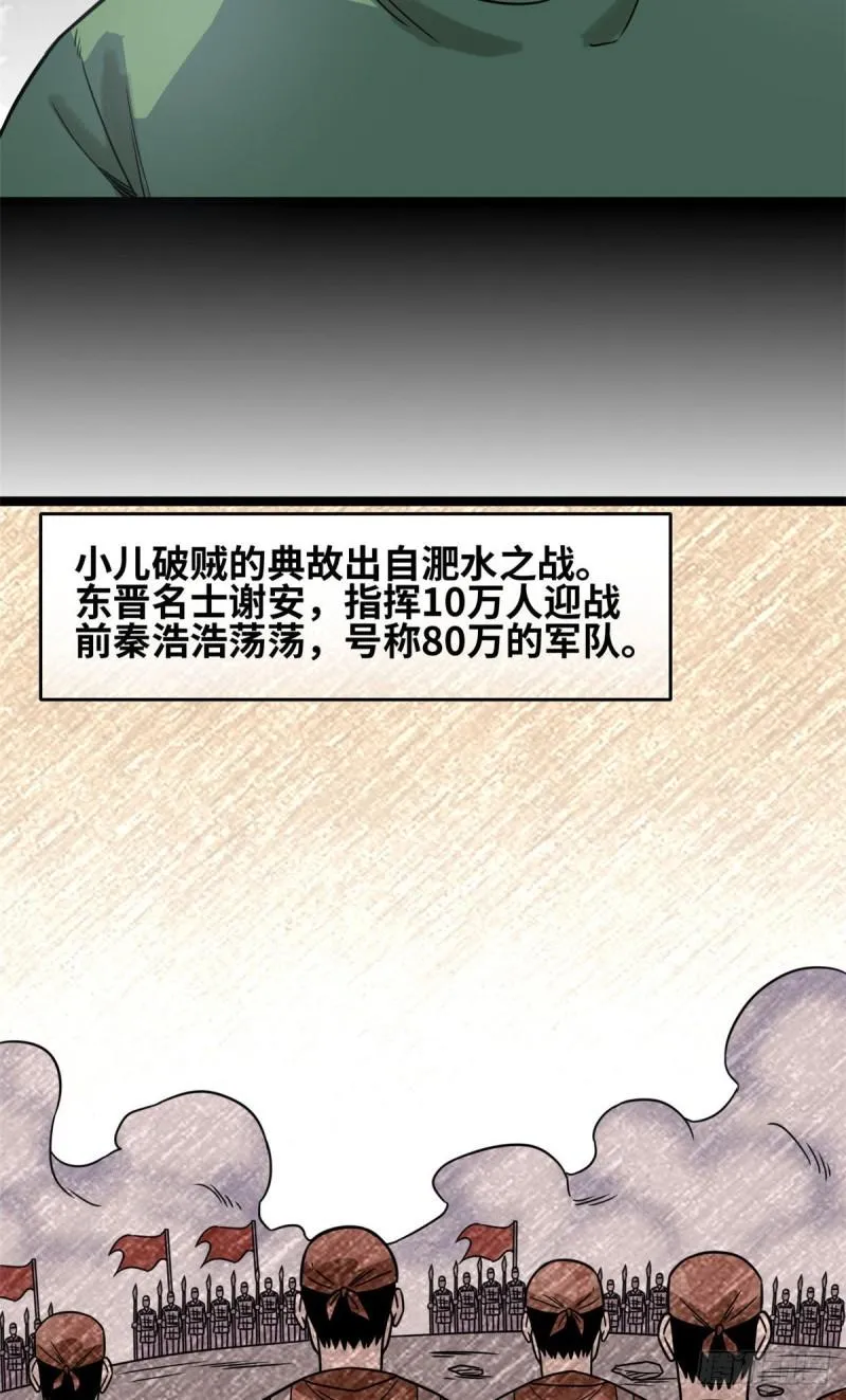 120 小儿破贼 第31页