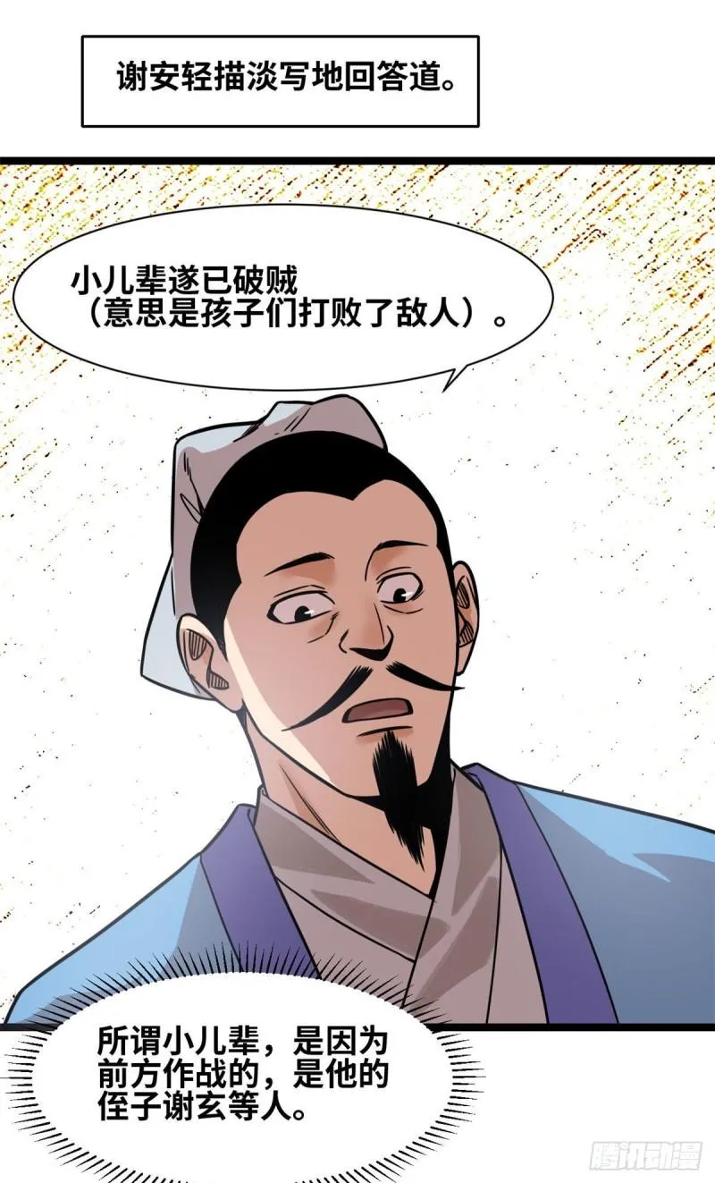 120 小儿破贼 第34页
