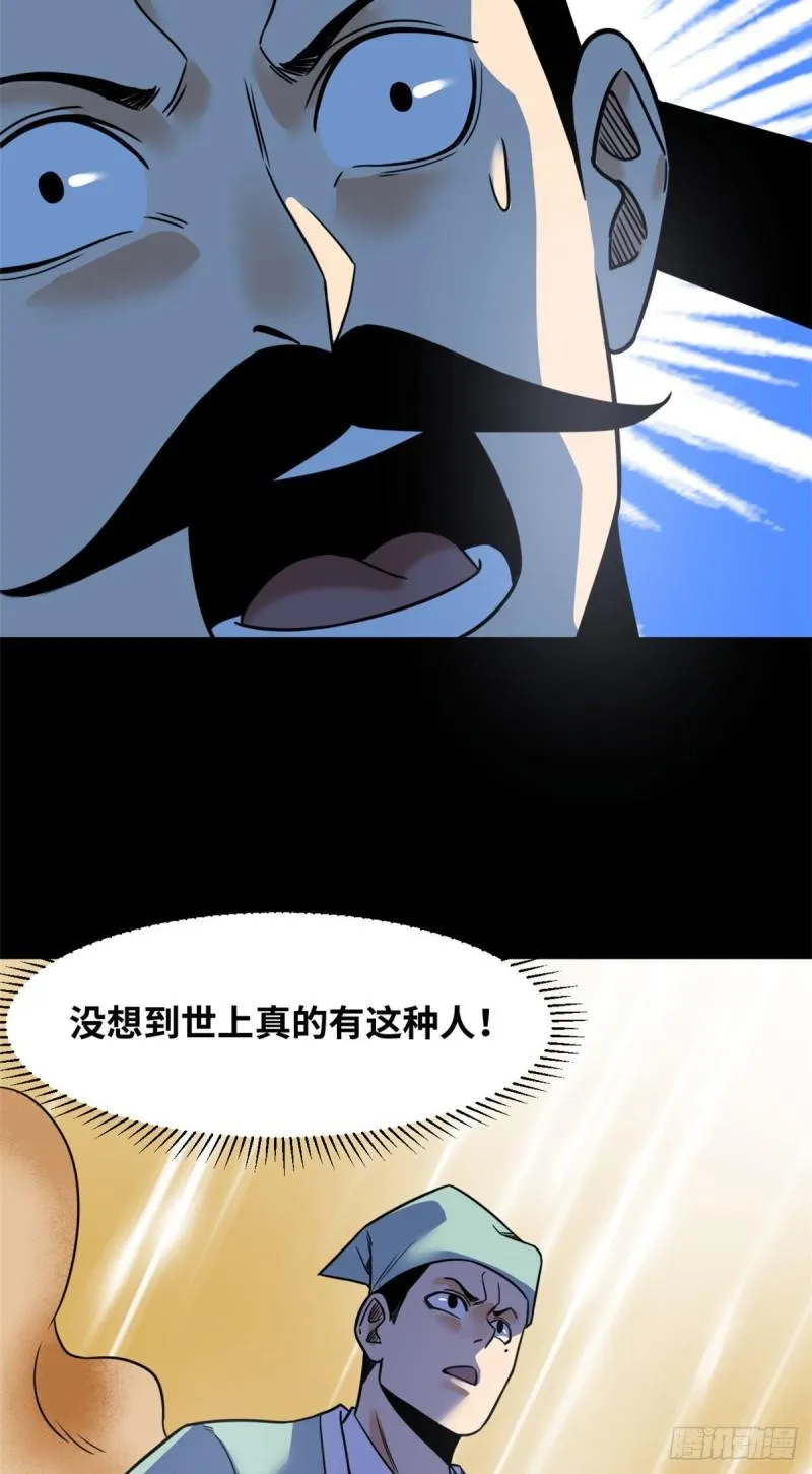 120 小儿破贼 第38页