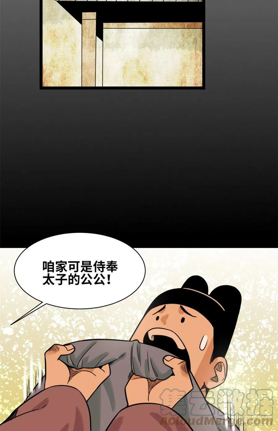 124 大魔头吃瘪 第3页