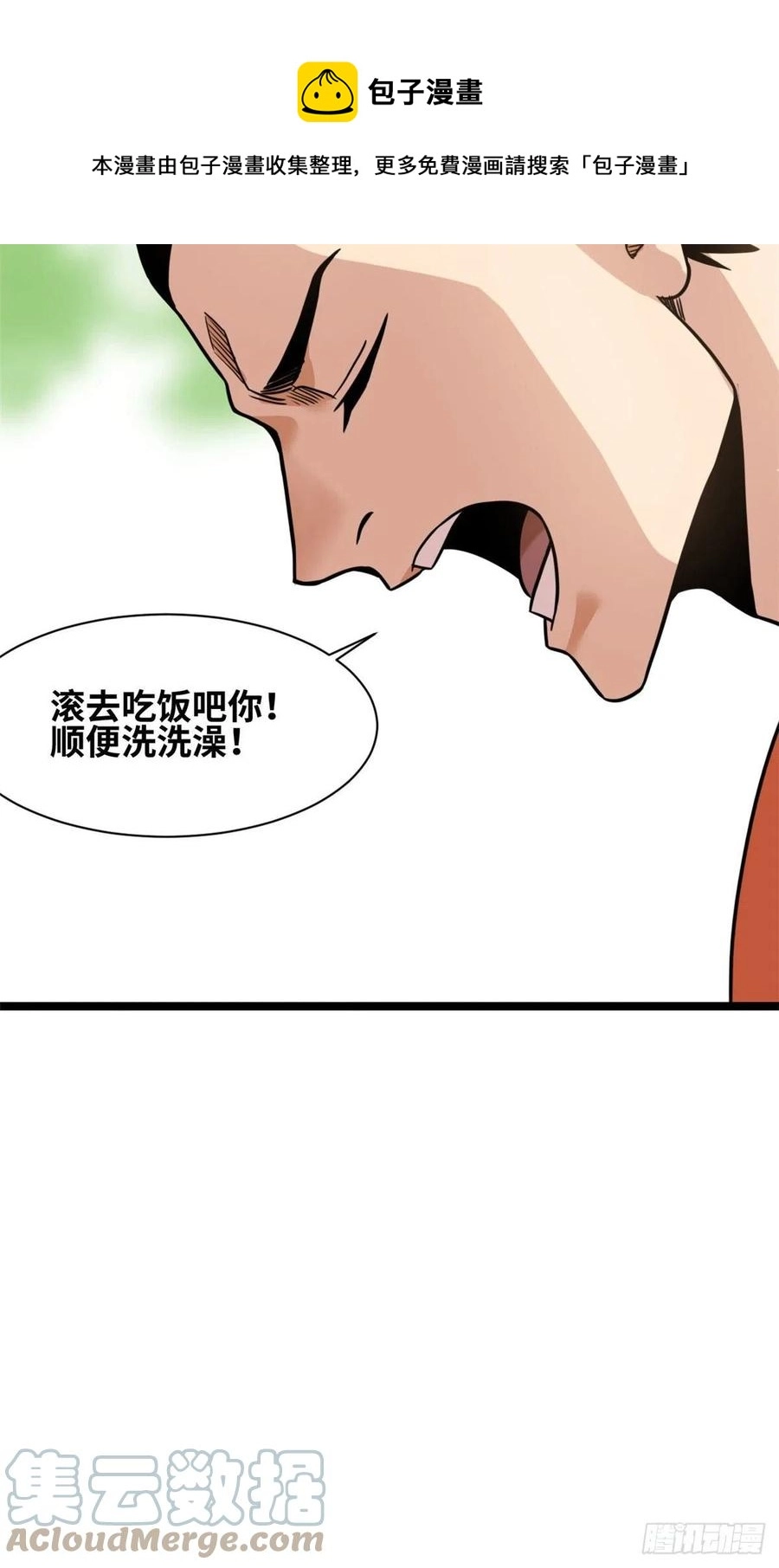 124 大魔头吃瘪 第41页