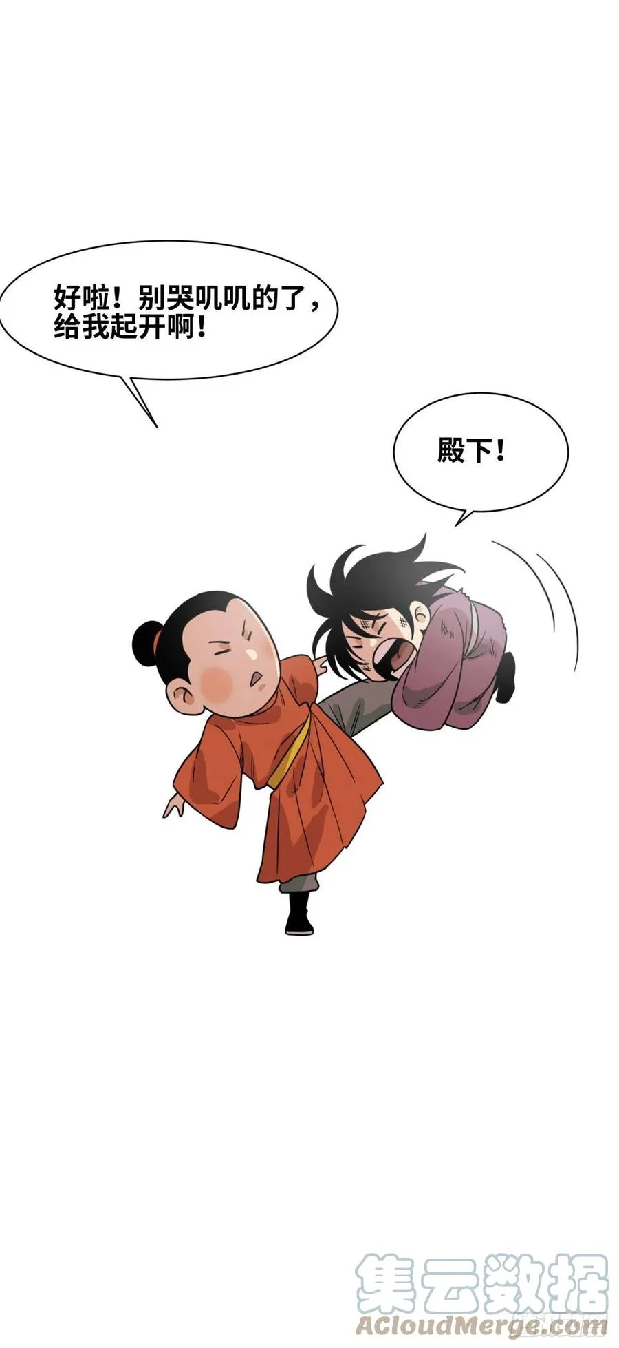 124 大魔头吃瘪 第43页