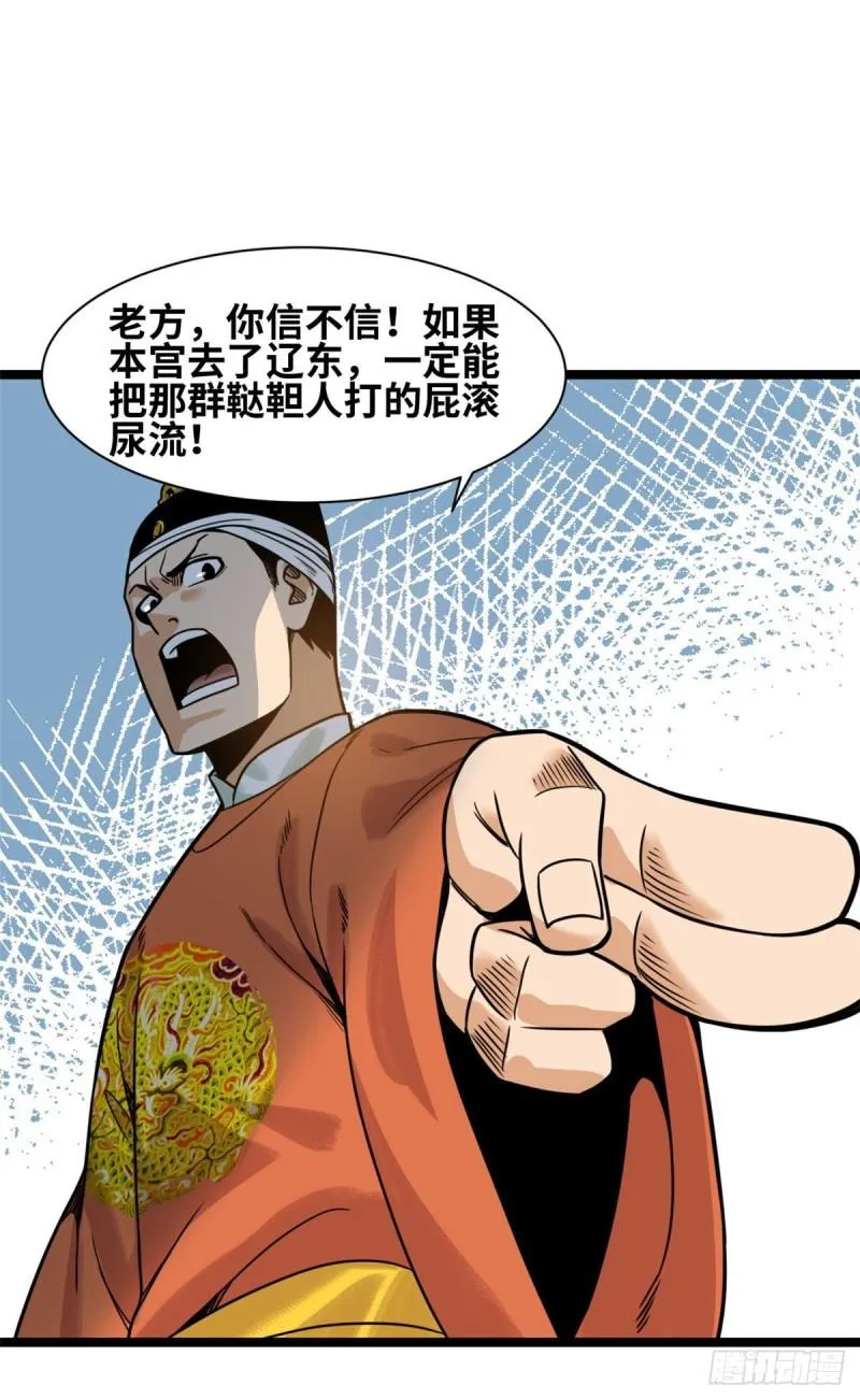 125 土豆与鞑靼 第5页