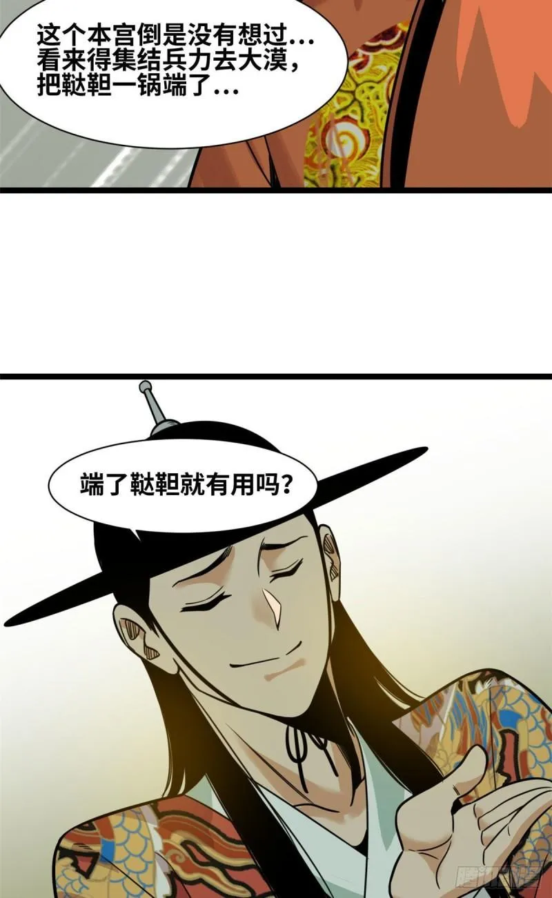 125 土豆与鞑靼 第11页