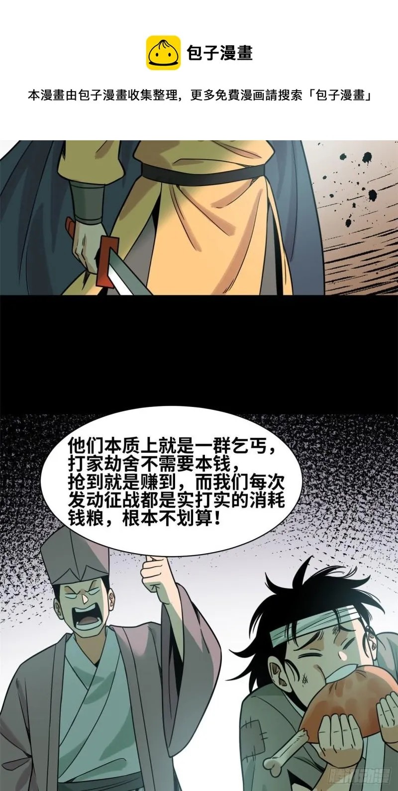125 土豆与鞑靼 第19页