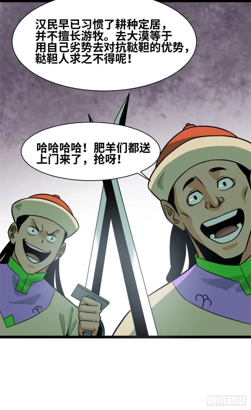 125 土豆与鞑靼 第23页