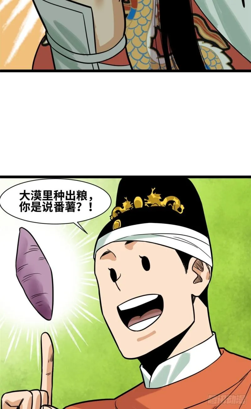 125 土豆与鞑靼 第31页