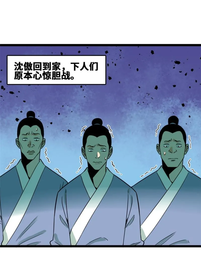 149 沈傲的体会 第3页