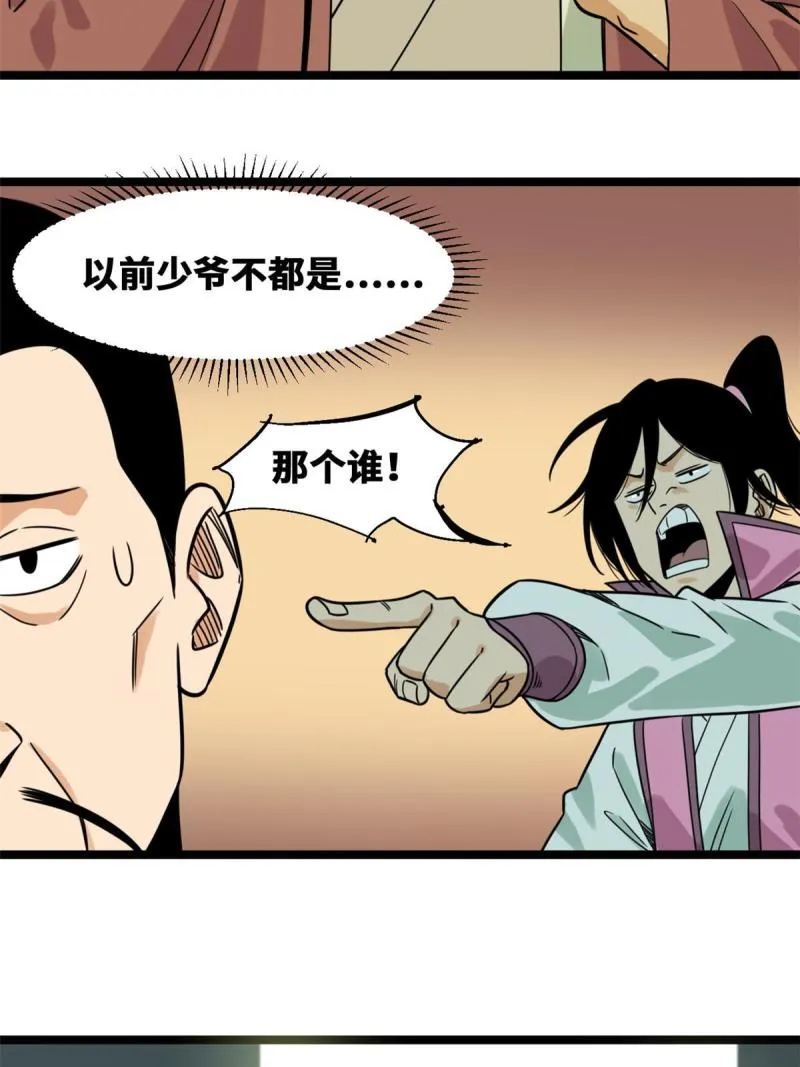 149 沈傲的体会 第6页