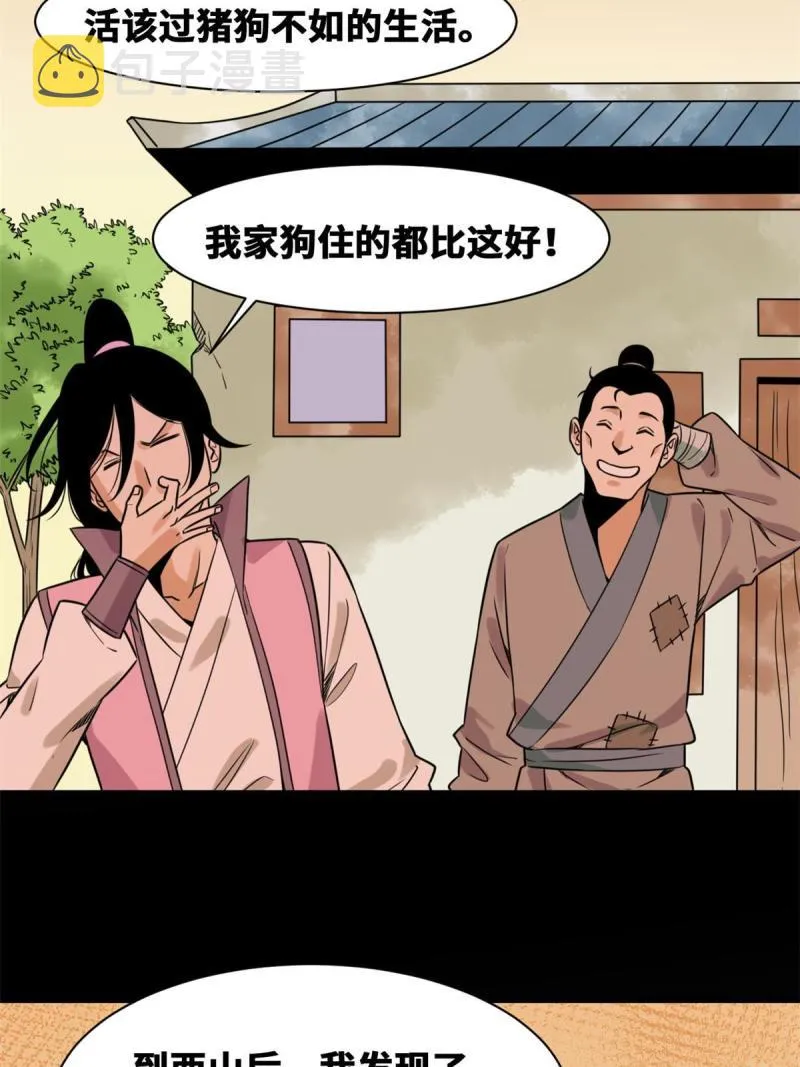 149 沈傲的体会 第20页