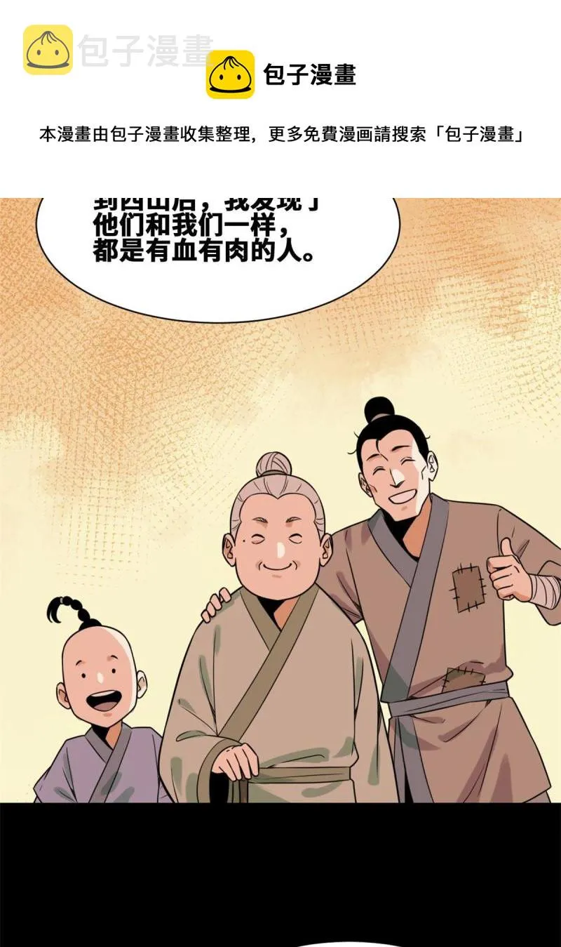 149 沈傲的体会 第21页