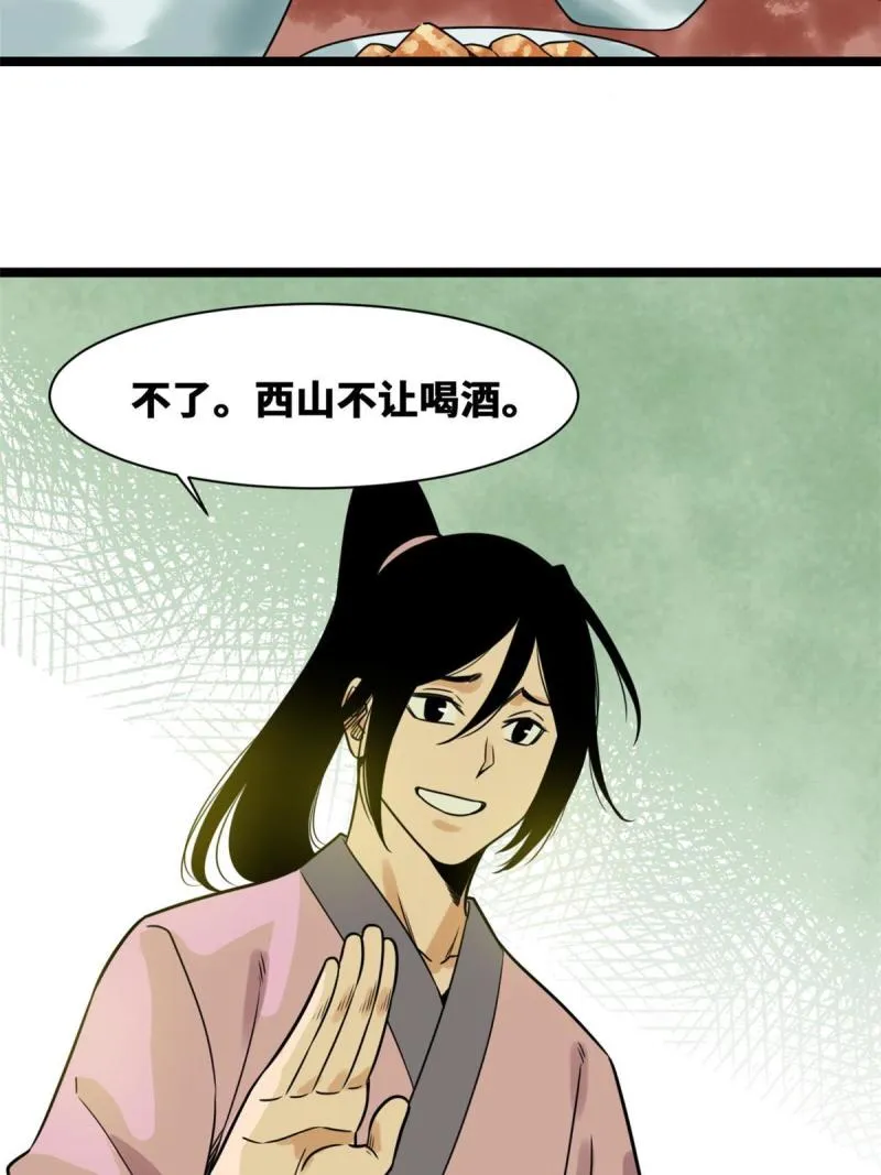 149 沈傲的体会 第34页