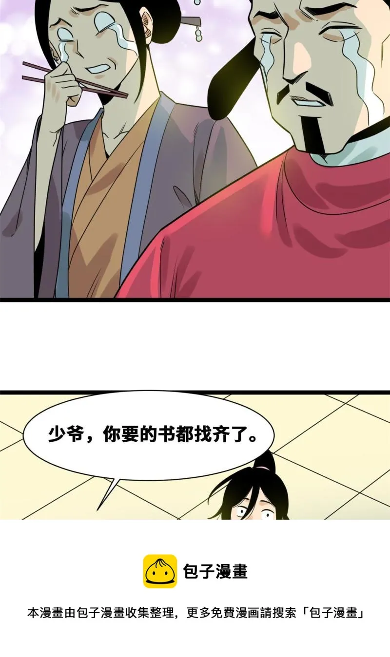 149 沈傲的体会 第41页