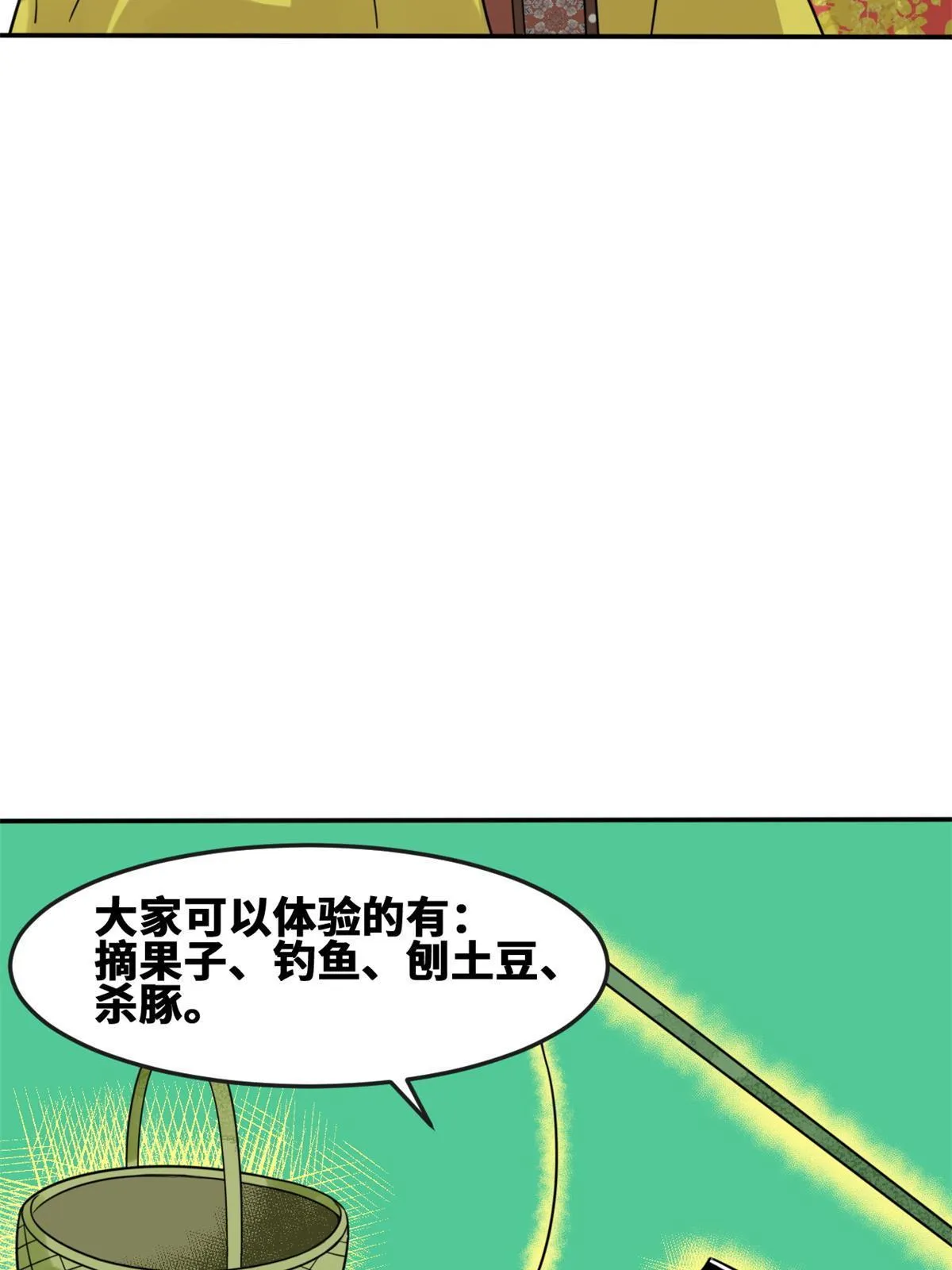 164 西山农家乐 第17页