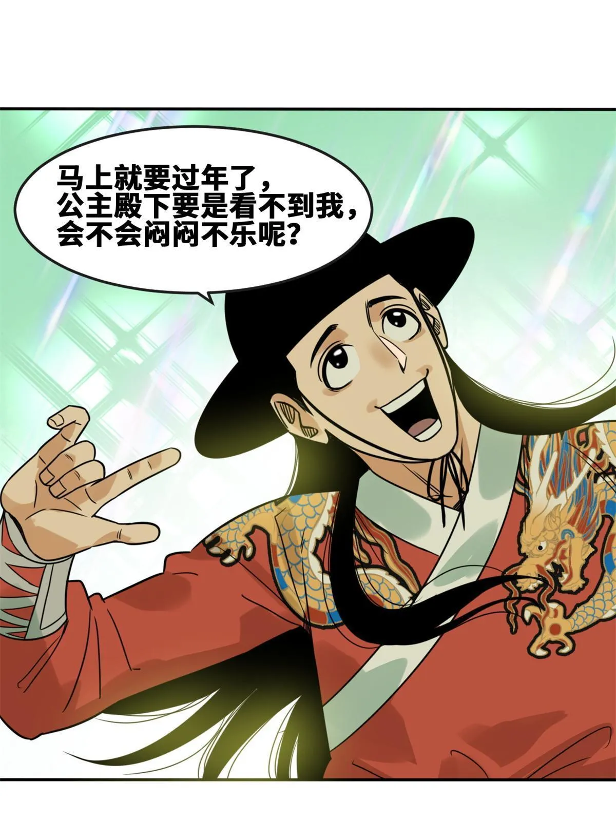 163 骗公主出宫 第4页