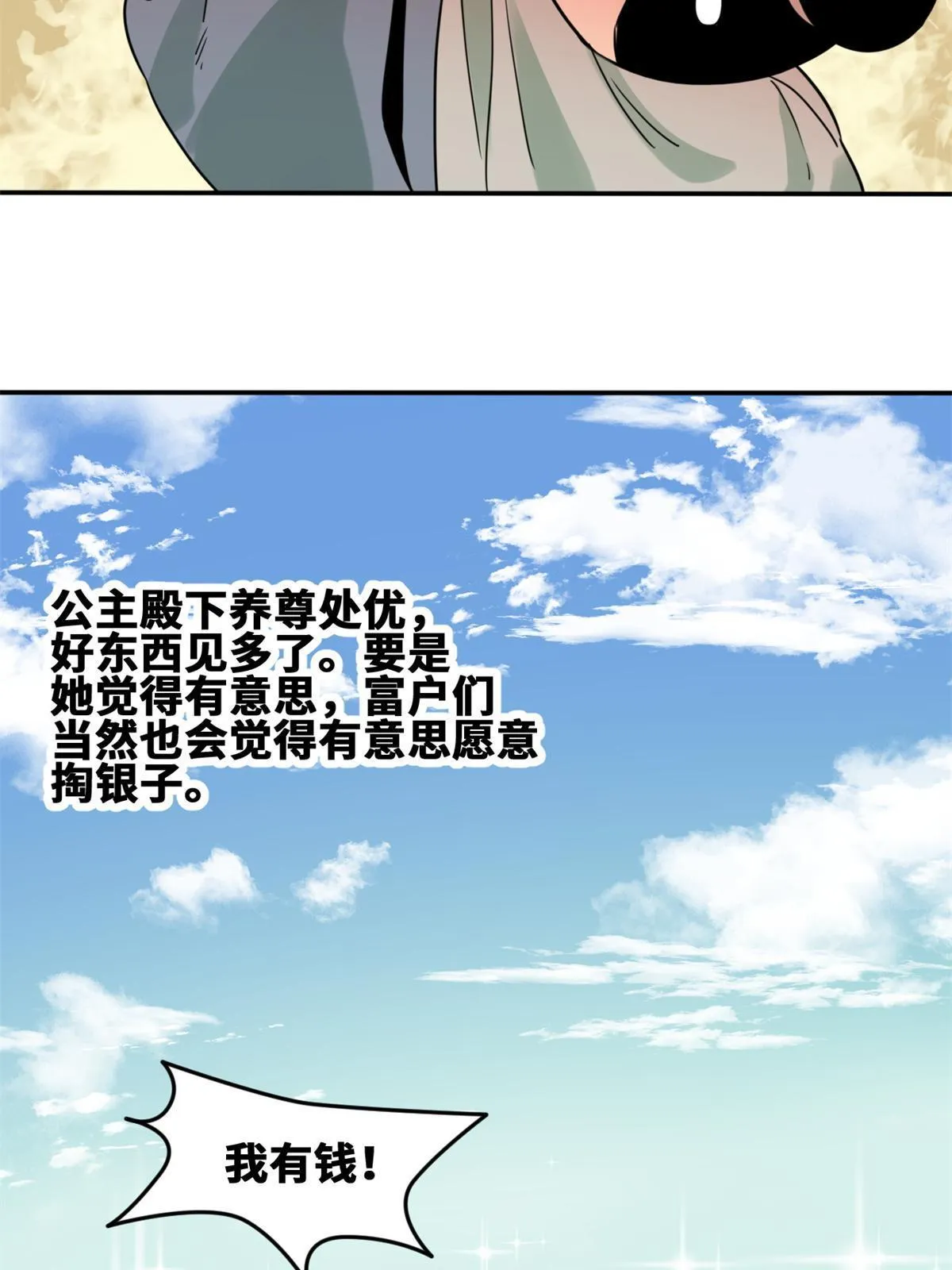 163 骗公主出宫 第19页