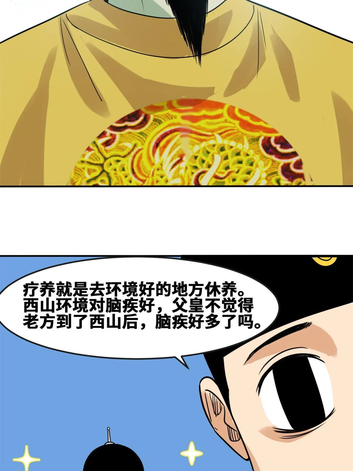 163 骗公主出宫 第36页