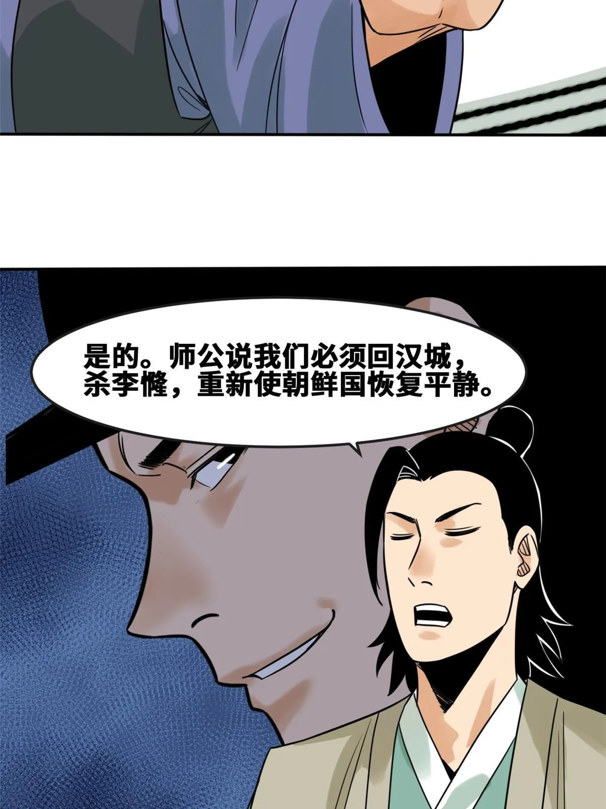 162 返回狼窝 第10页