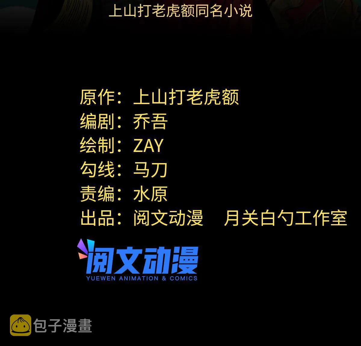 160 太子受赏 第2页