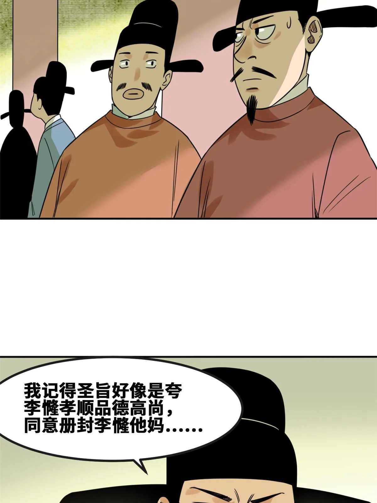 160 太子受赏 第8页