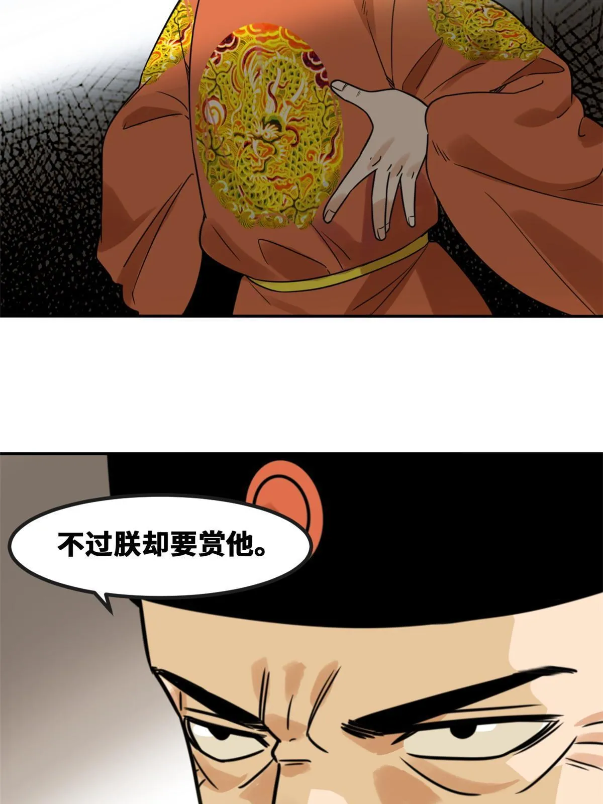 160 太子受赏 第24页