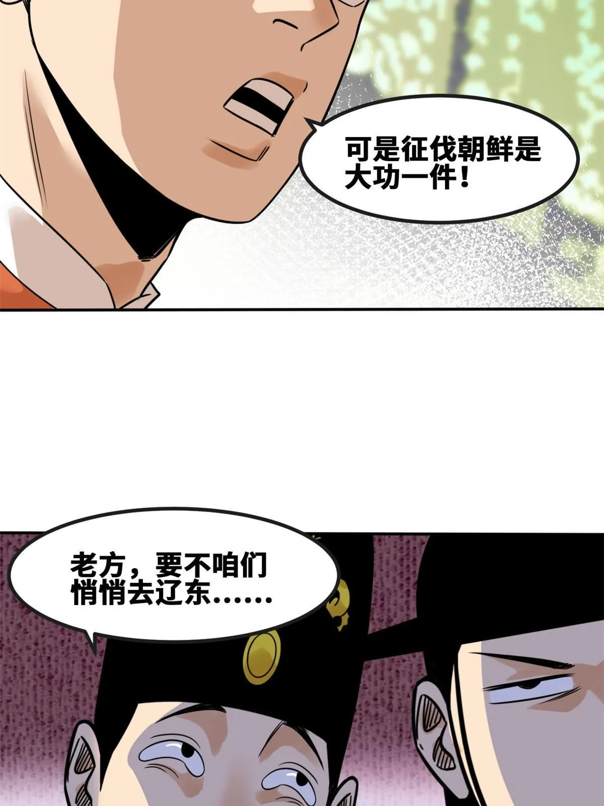 161 老方的妙计 第14页