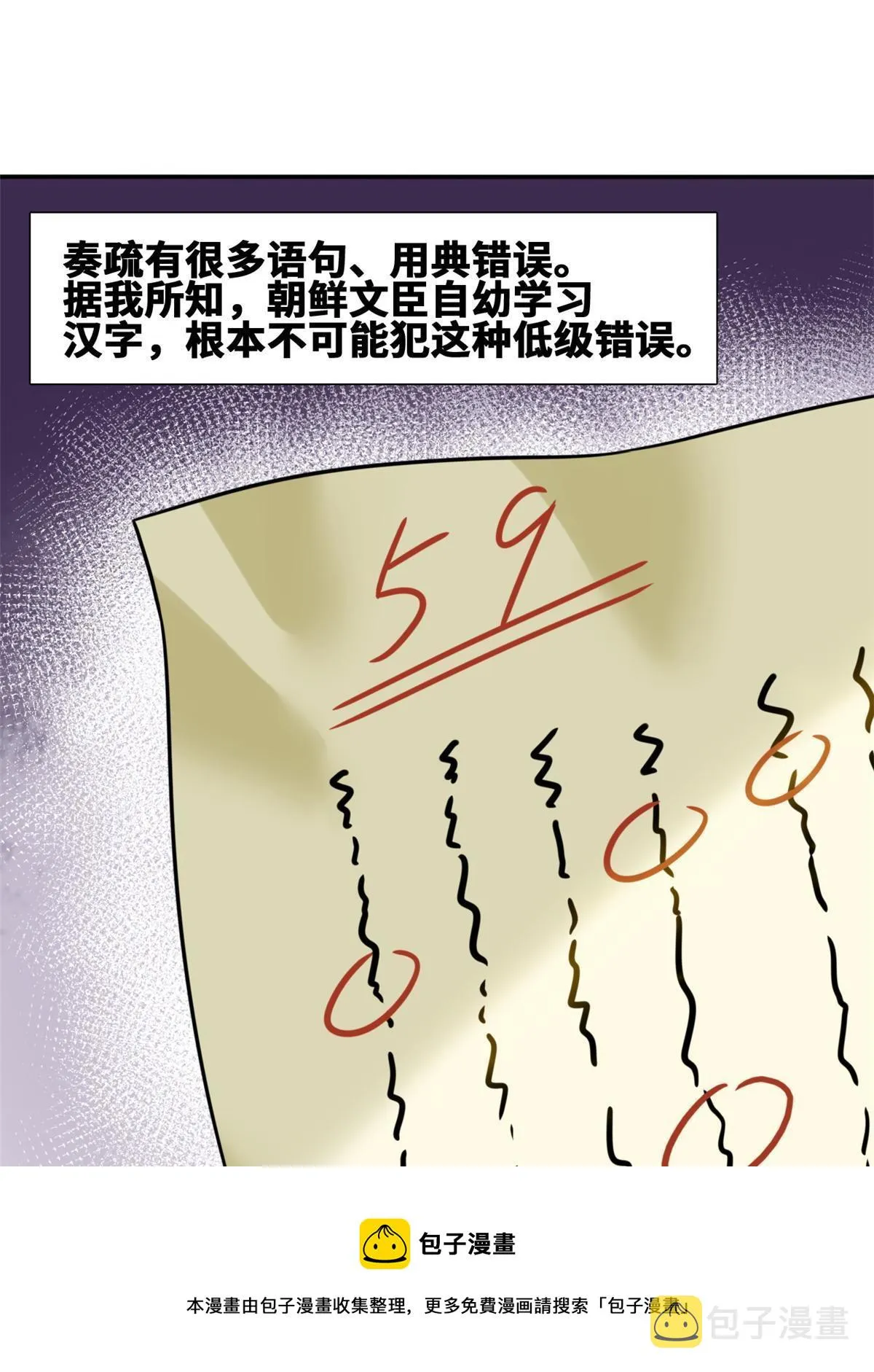 155 朝鲜来的奏疏 第17页