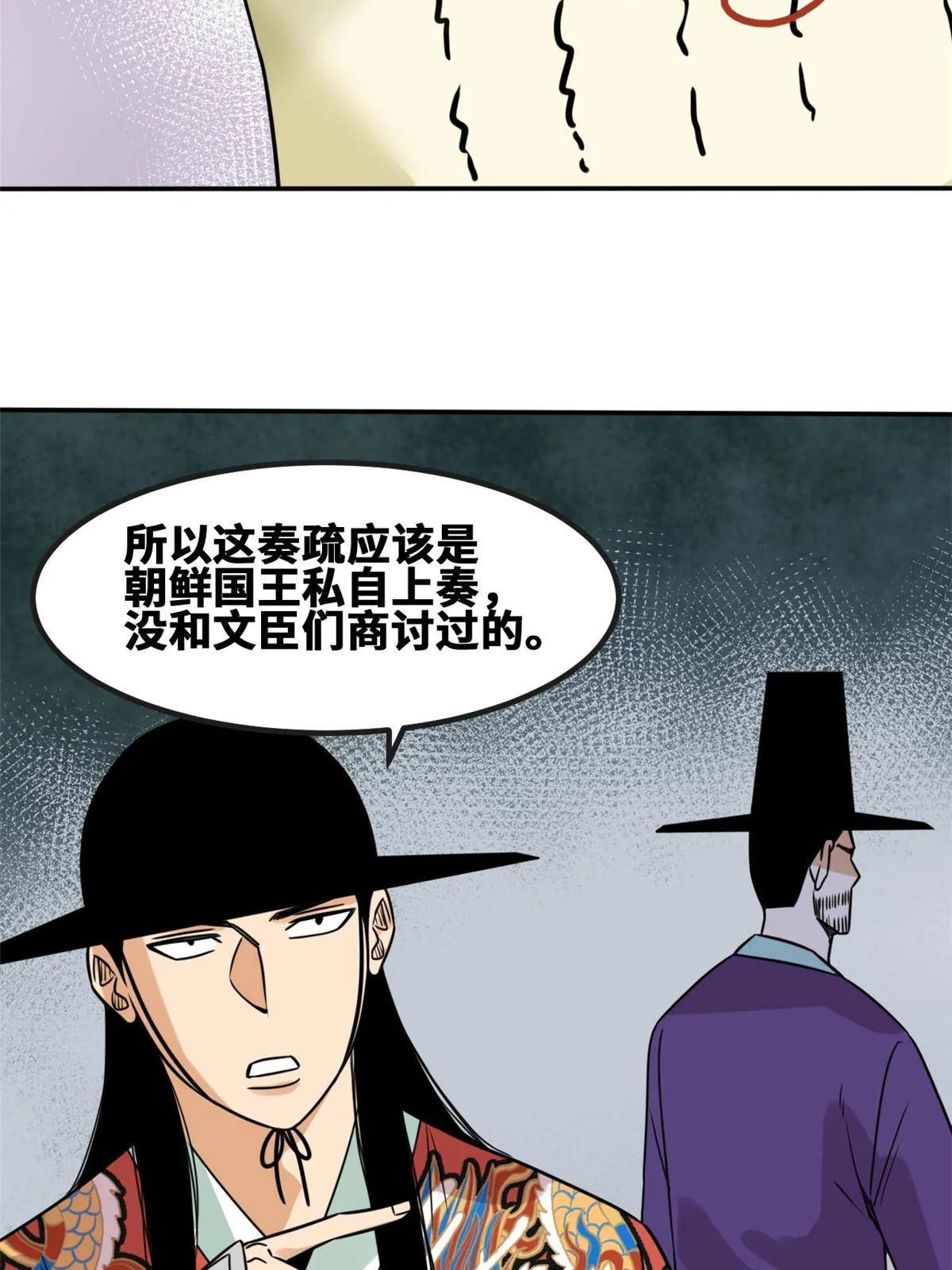 155 朝鲜来的奏疏 第18页
