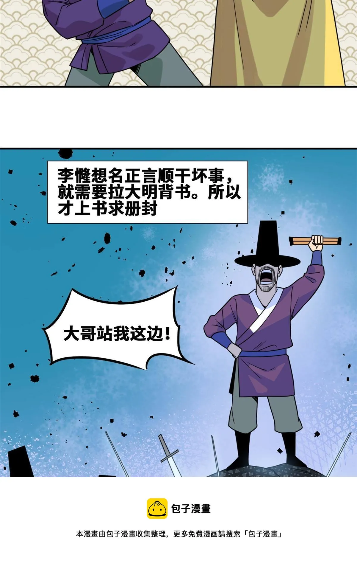 155 朝鲜来的奏疏 第25页