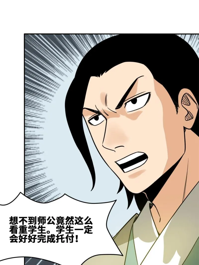 156 天选背锅侠 第10页
