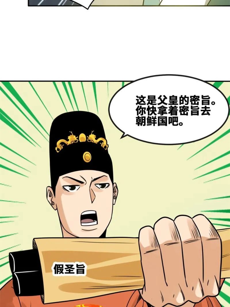 156 天选背锅侠 第11页