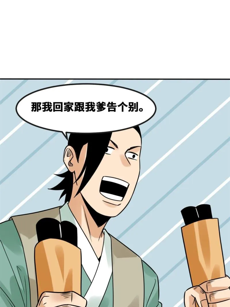 156 天选背锅侠 第19页