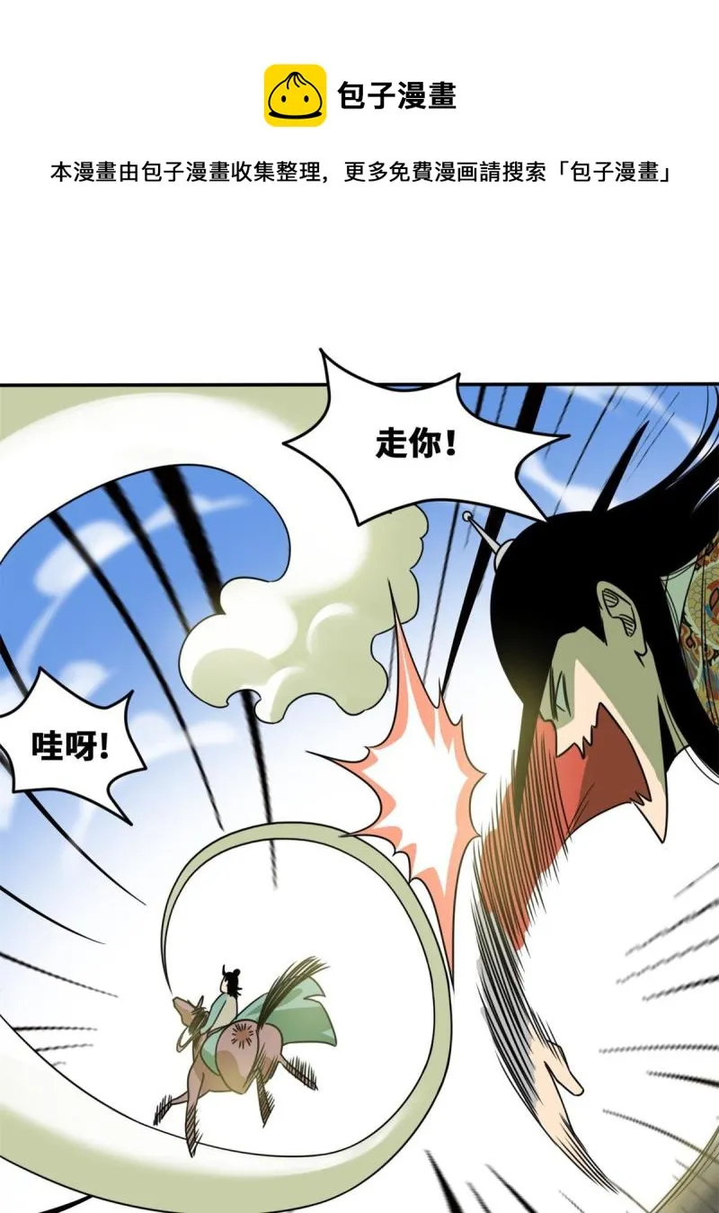 156 天选背锅侠 第21页
