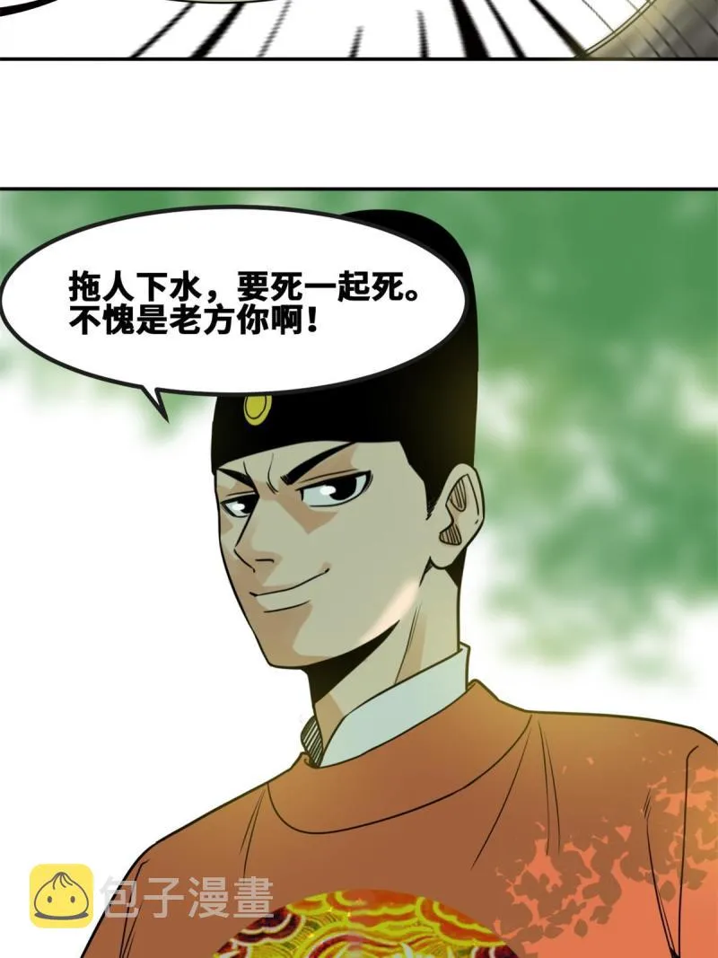 156 天选背锅侠 第22页