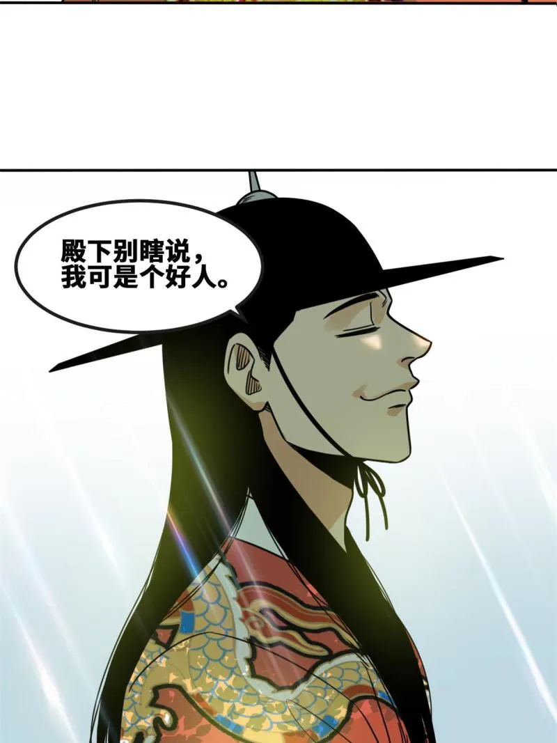 156 天选背锅侠 第23页