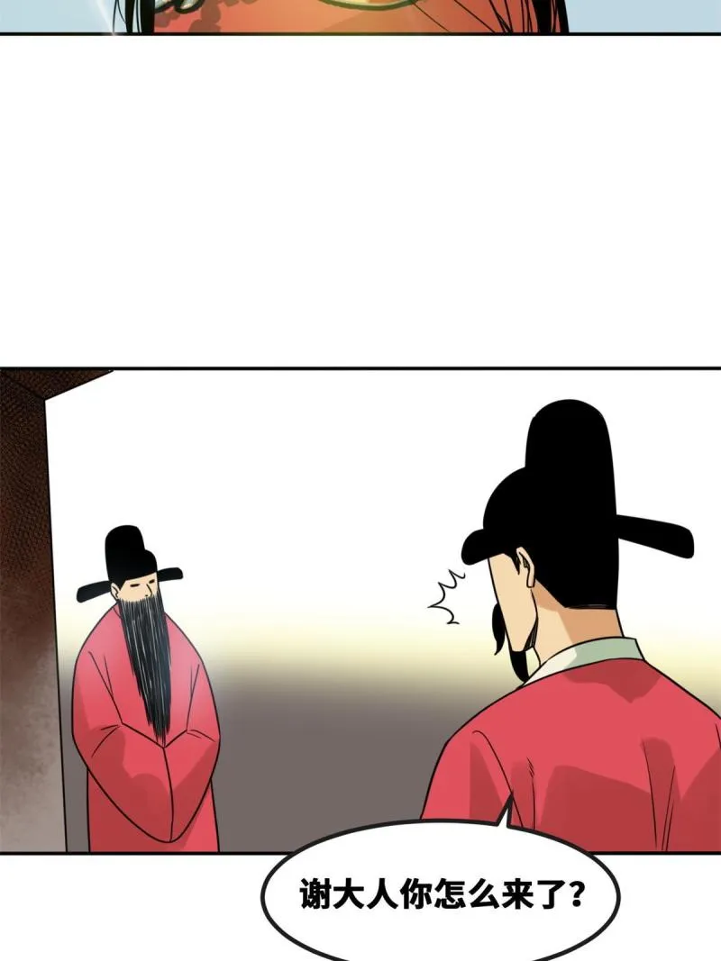 156 天选背锅侠 第24页