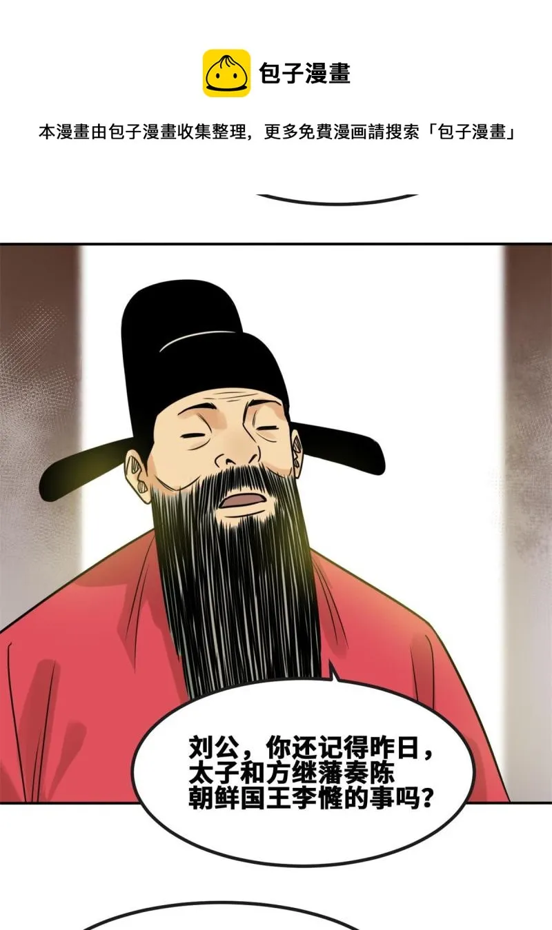 156 天选背锅侠 第25页