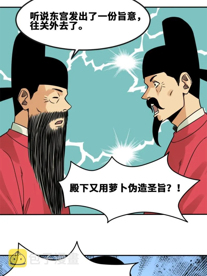 156 天选背锅侠 第26页