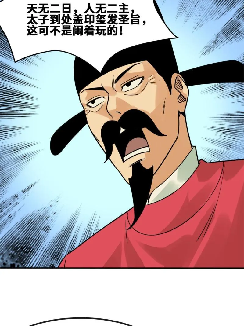 156 天选背锅侠 第27页
