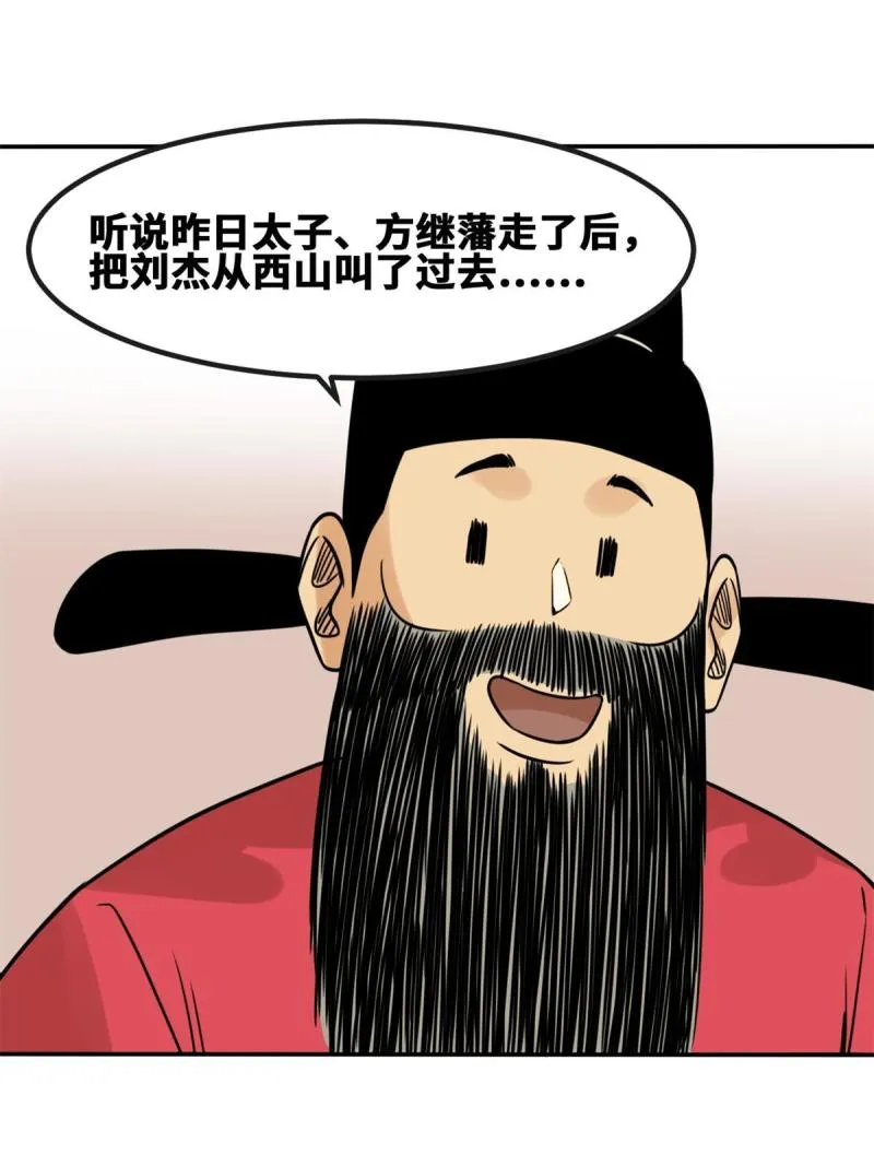 156 天选背锅侠 第30页
