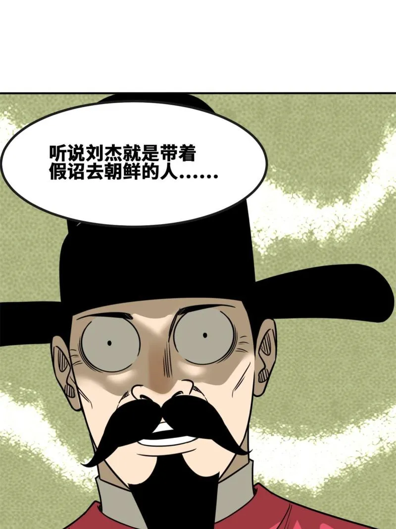 156 天选背锅侠 第31页