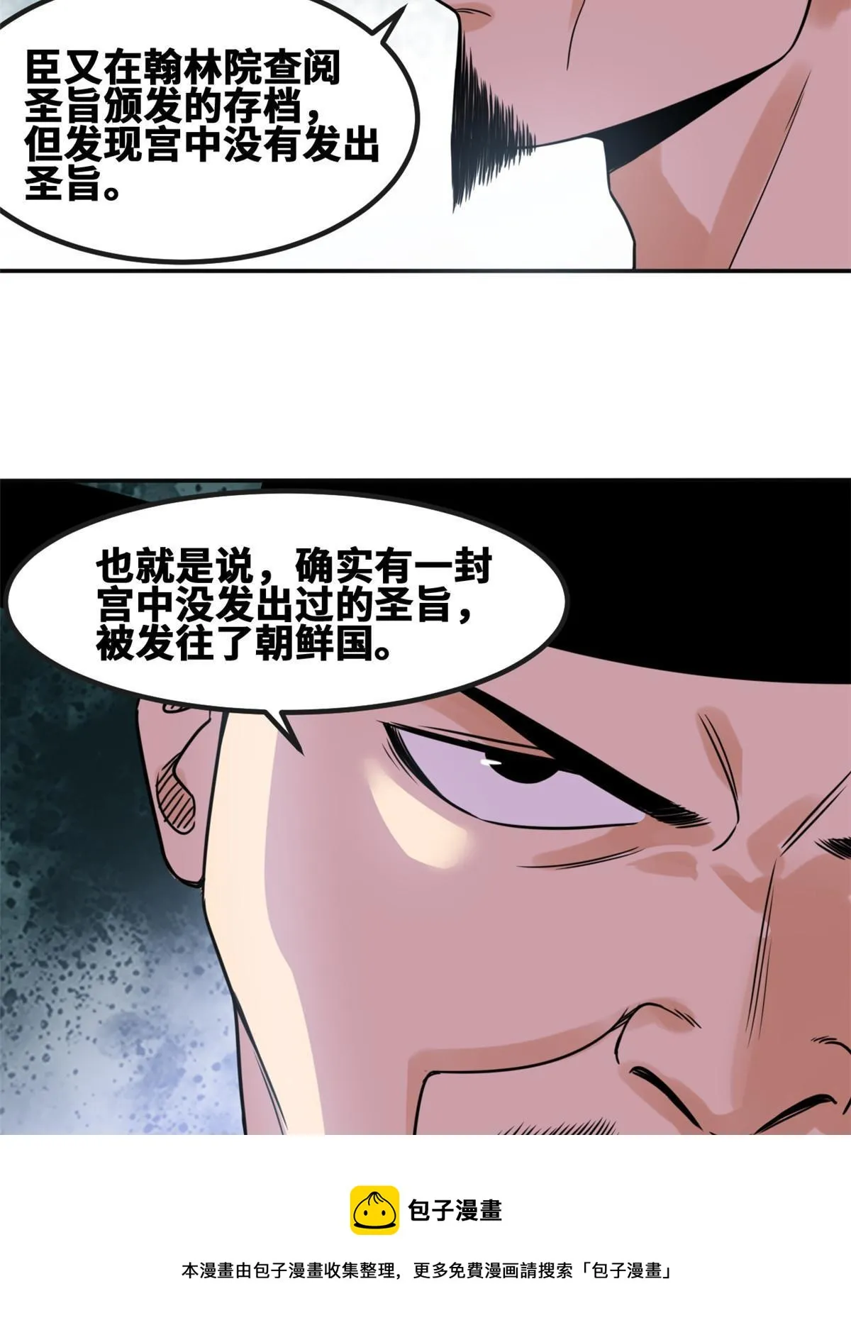 157 一喷成名 第21页